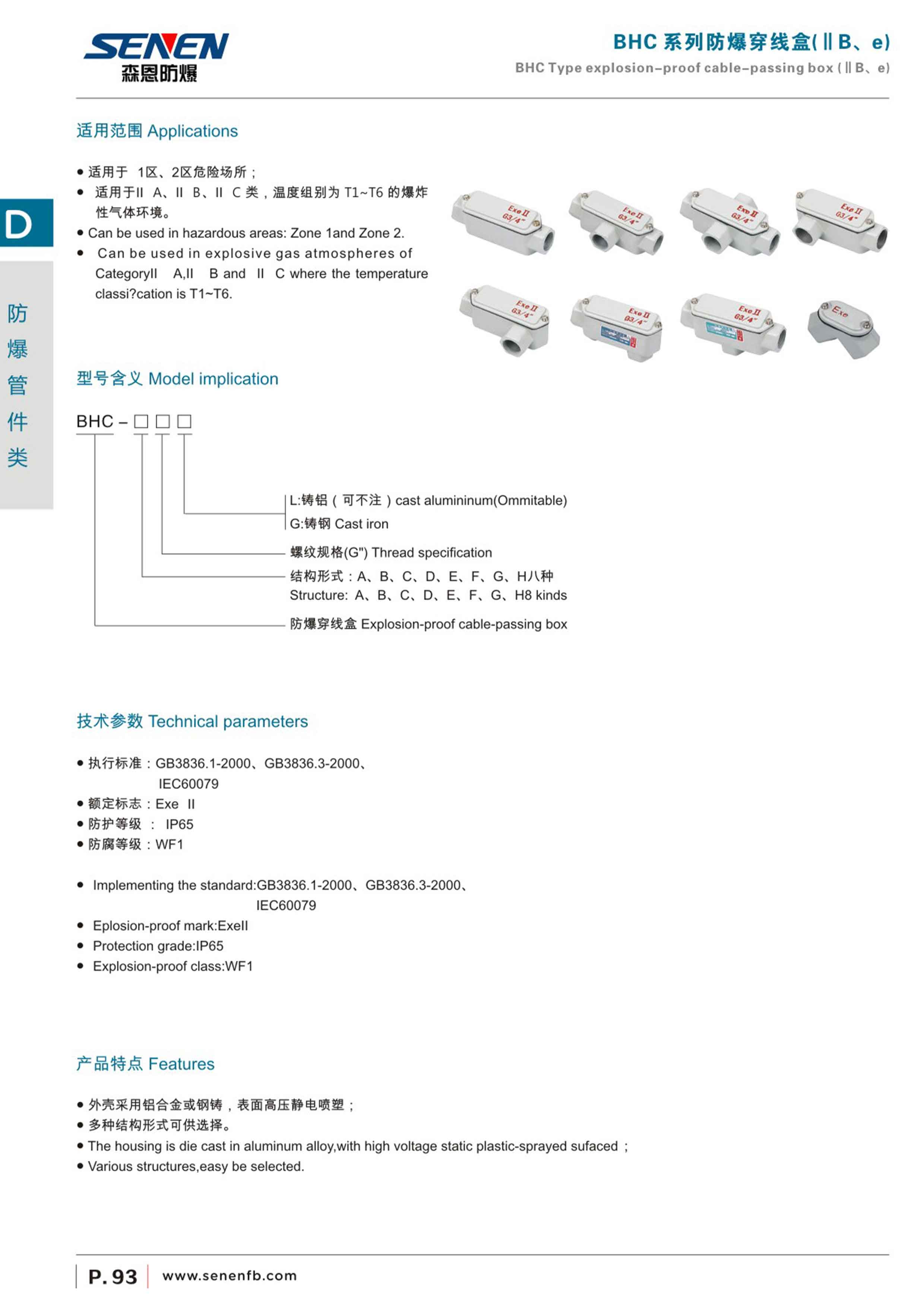 BHC防爆穿線盒