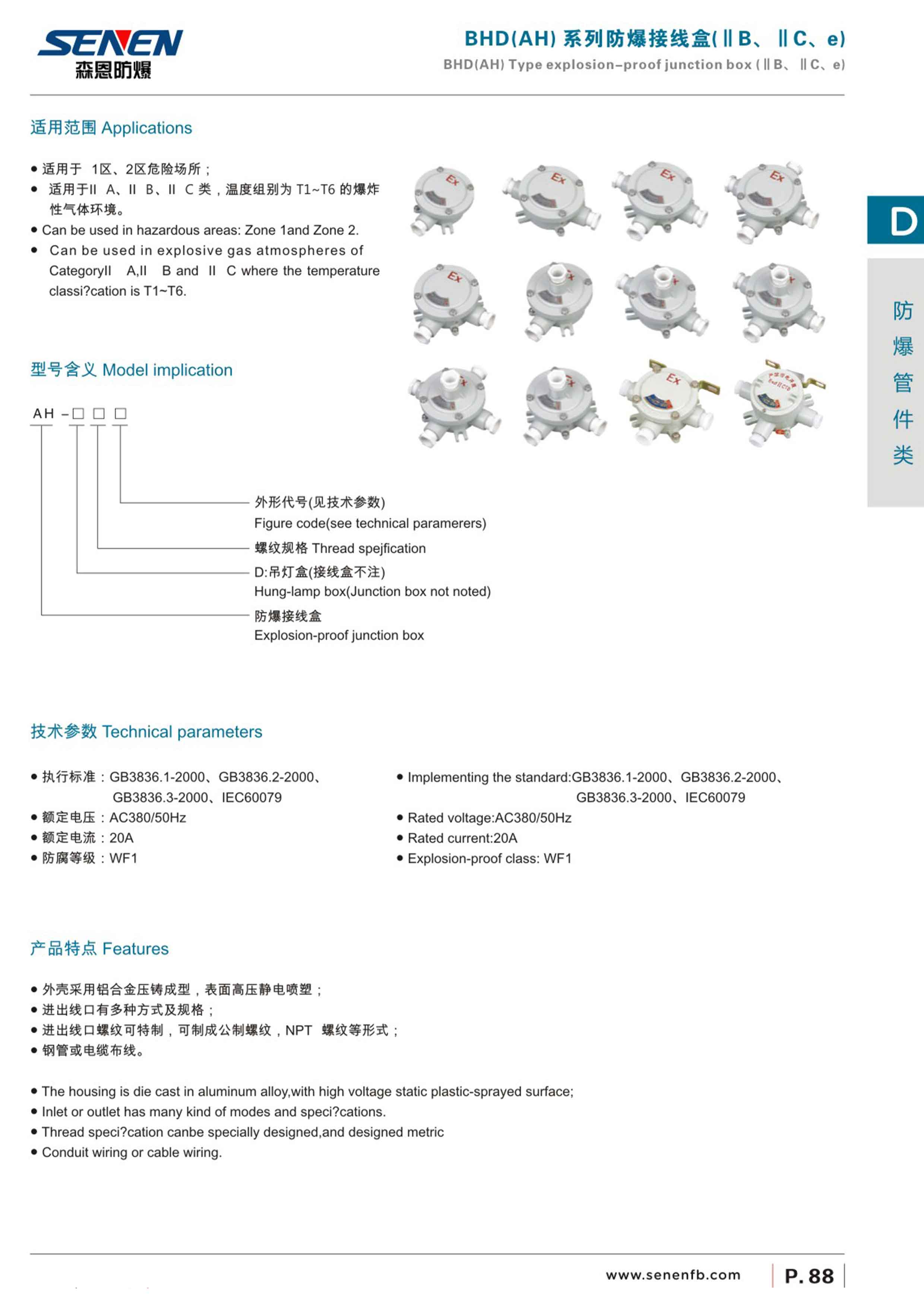 AH防爆接線盒