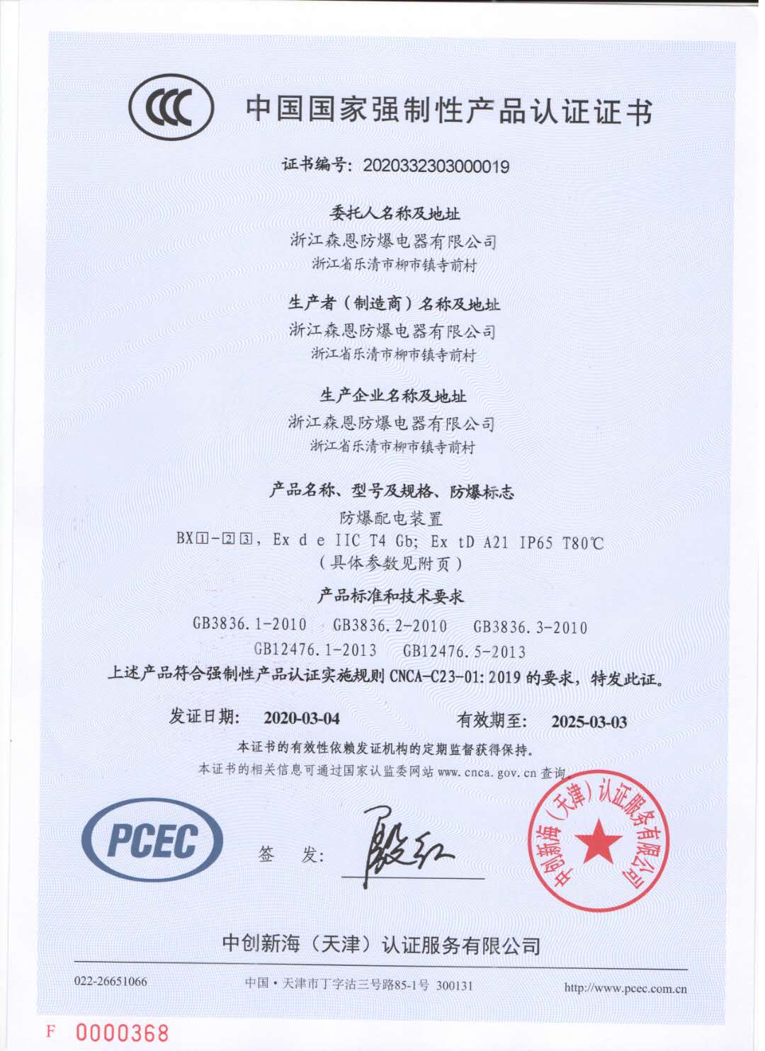 防爆證書